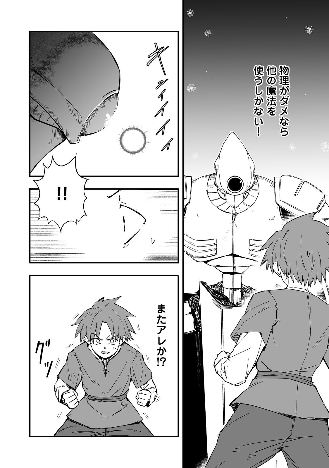 隠れ転生 Chap 17 - Next Chap 18