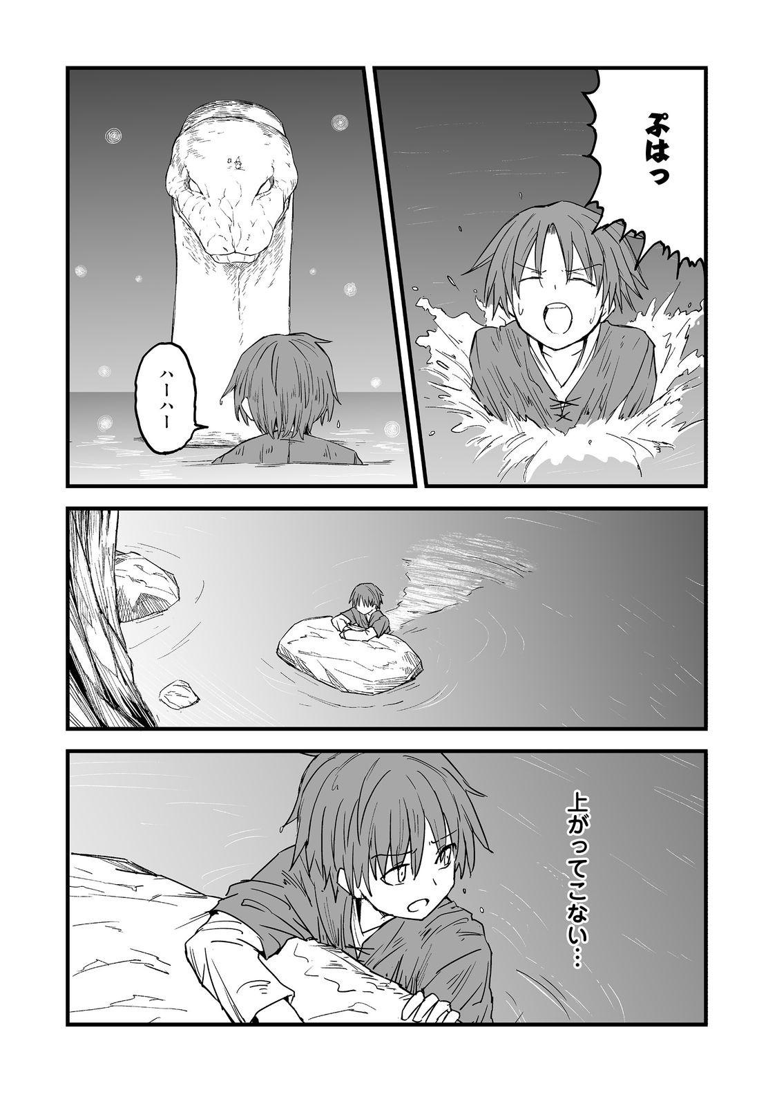 隠れ転生 Chap 17 - Next Chap 18