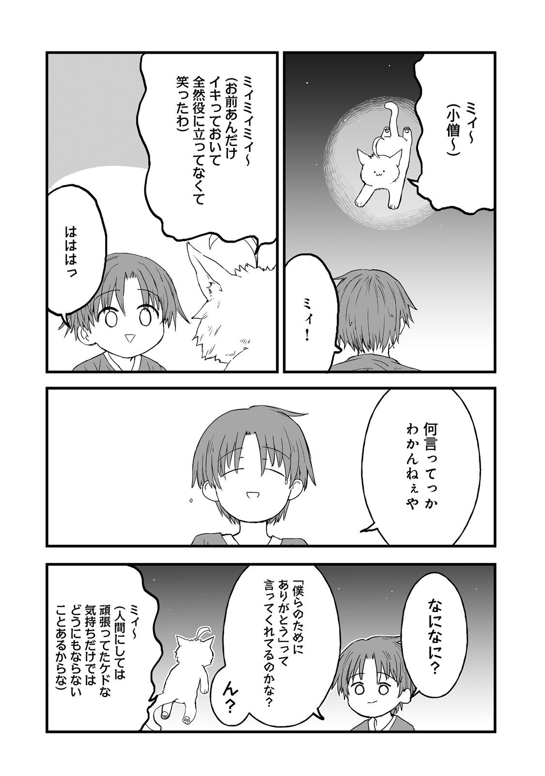 隠れ転生 Chap 17 - Next Chap 18