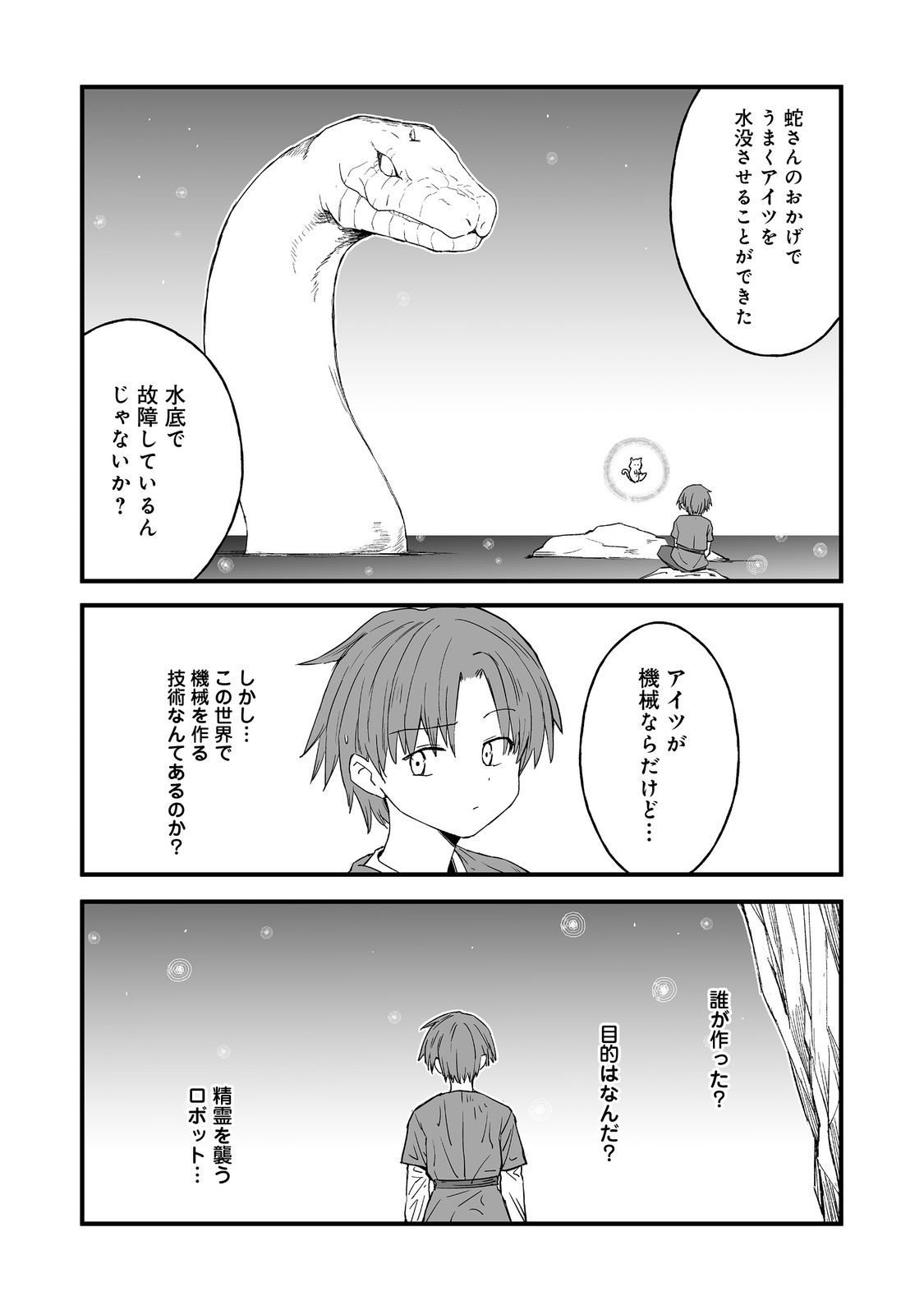 隠れ転生 Chap 17 - Next Chap 18