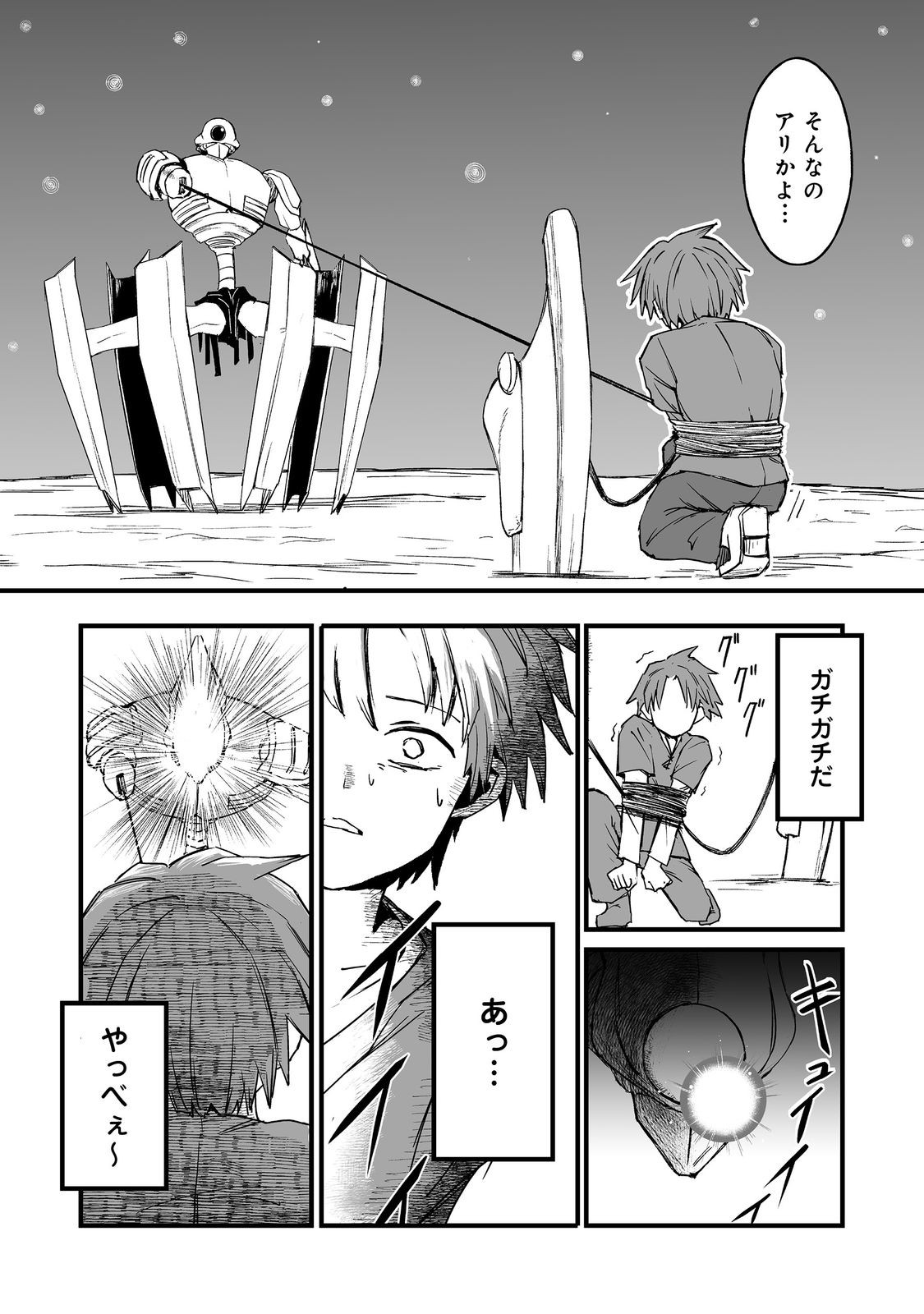 隠れ転生 Chap 17 - Next Chap 18