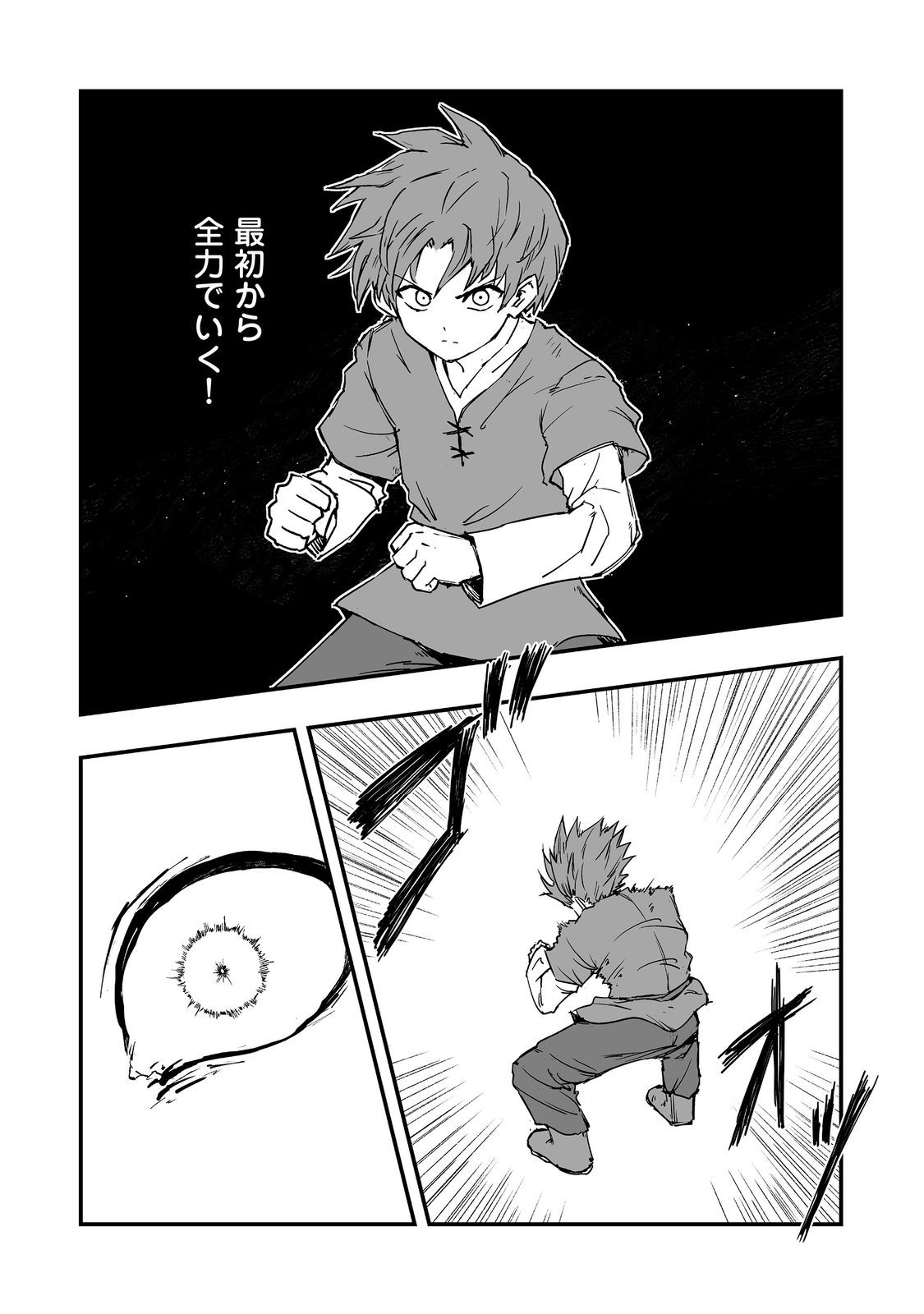 隠れ転生 Chap 17 - Next Chap 18