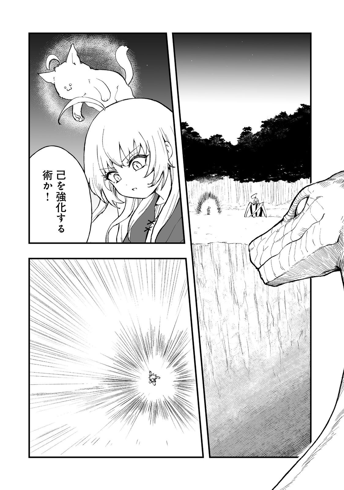 隠れ転生 Chap 17 - Next Chap 18