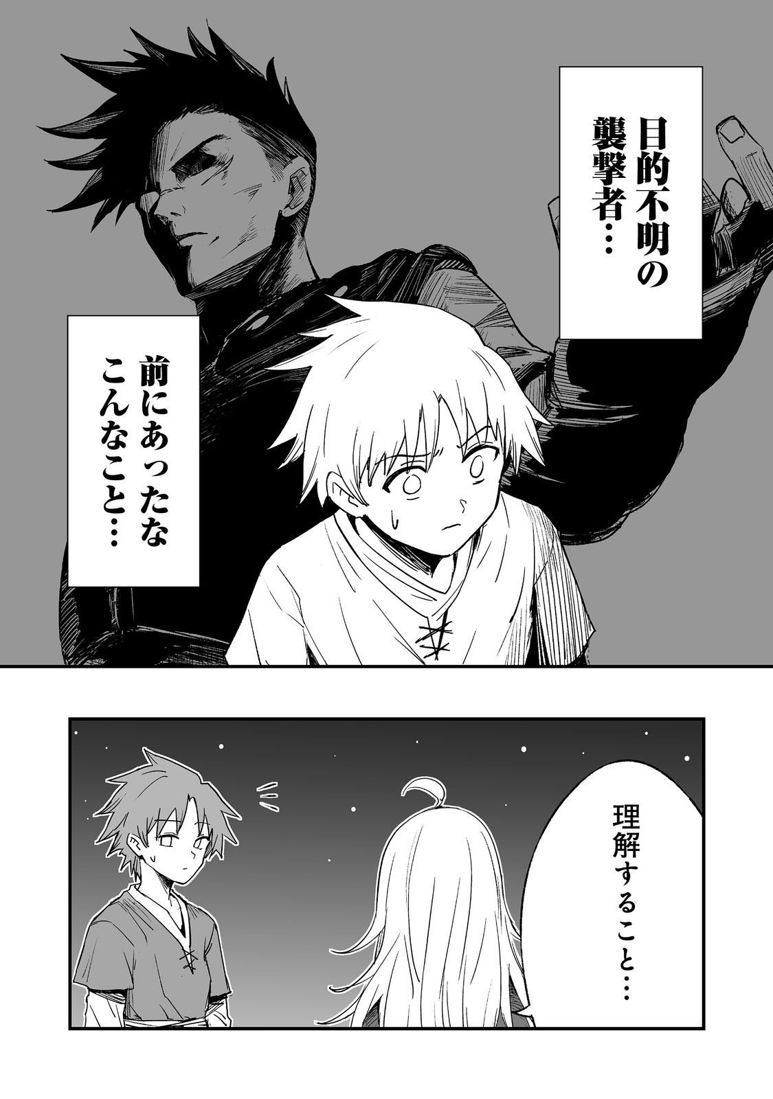 隠れ転生 Chap 15 - Next Chap 16