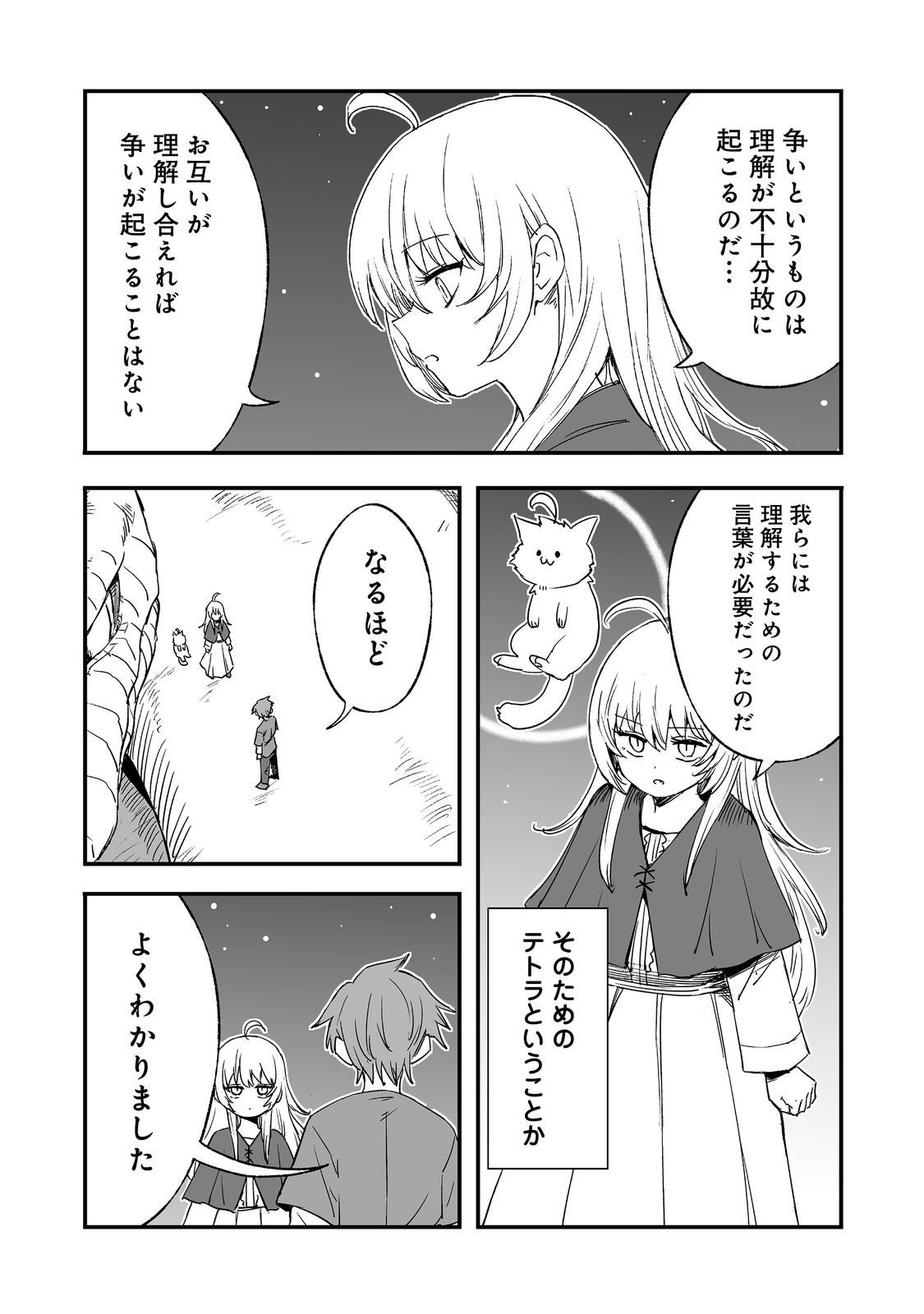 隠れ転生 Chap 15 - Next Chap 16