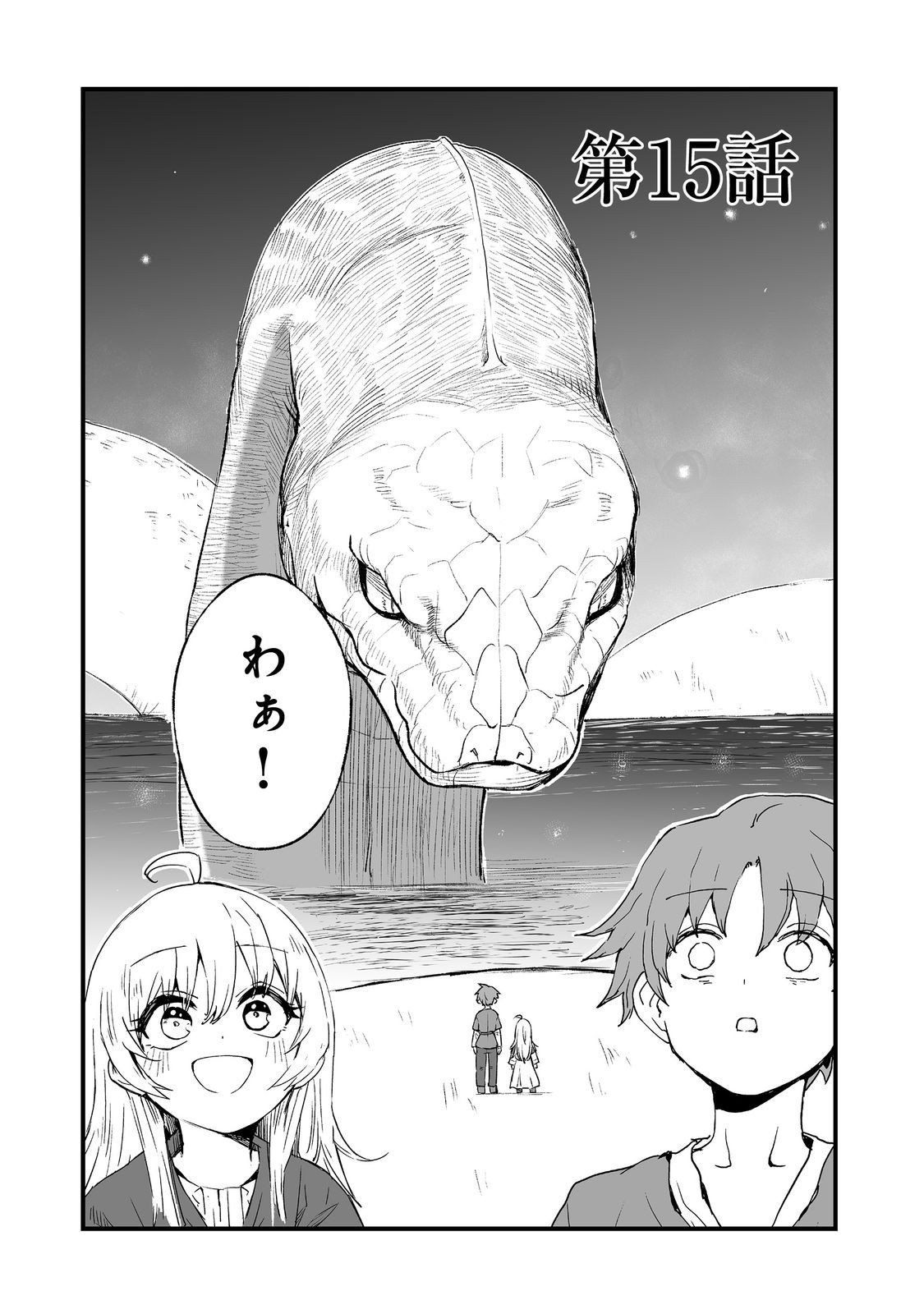 隠れ転生 Chap 15 - Next Chap 16