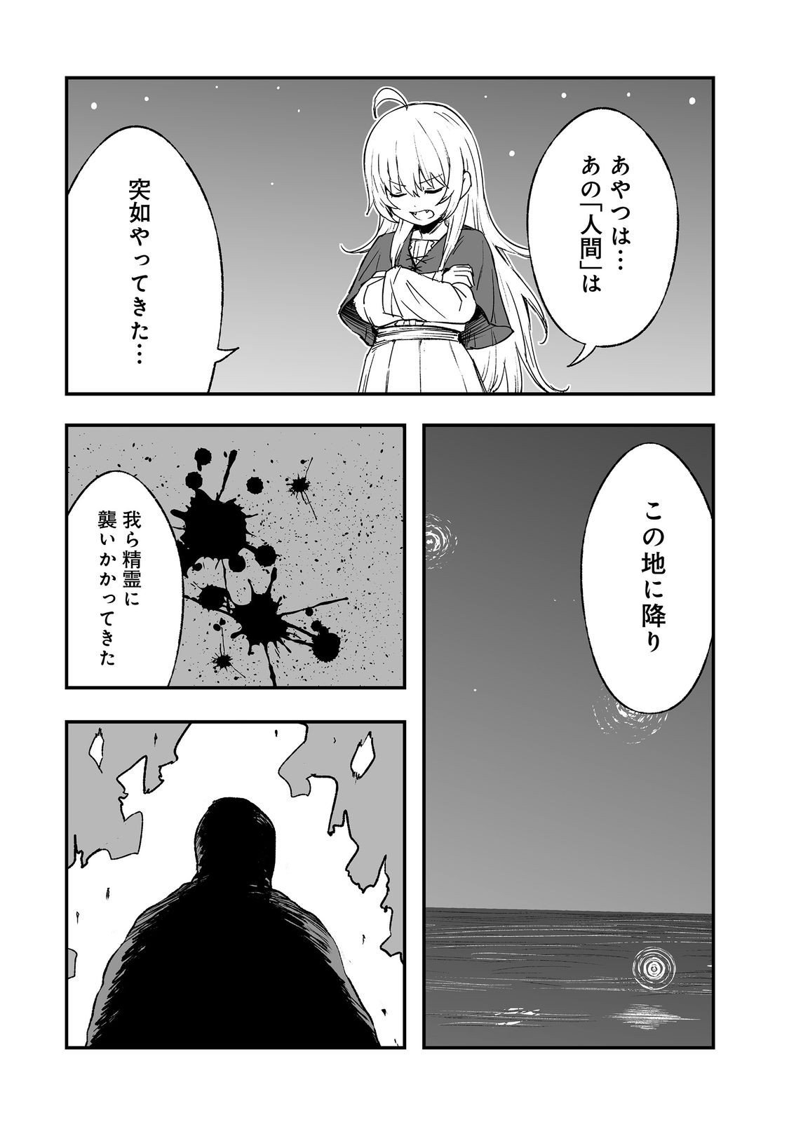 隠れ転生 Chap 15 - Next Chap 16