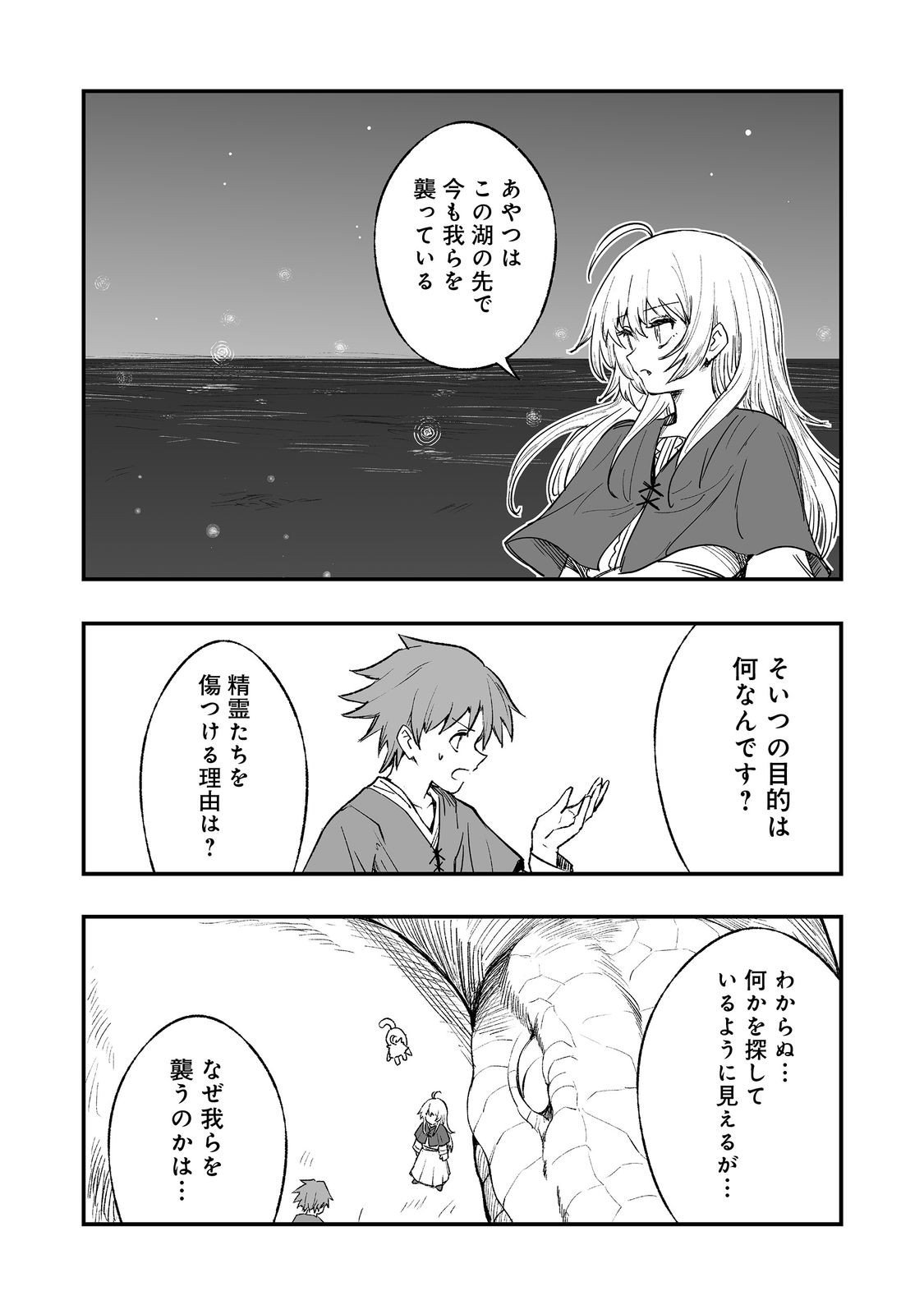 隠れ転生 Chap 15 - Next Chap 16