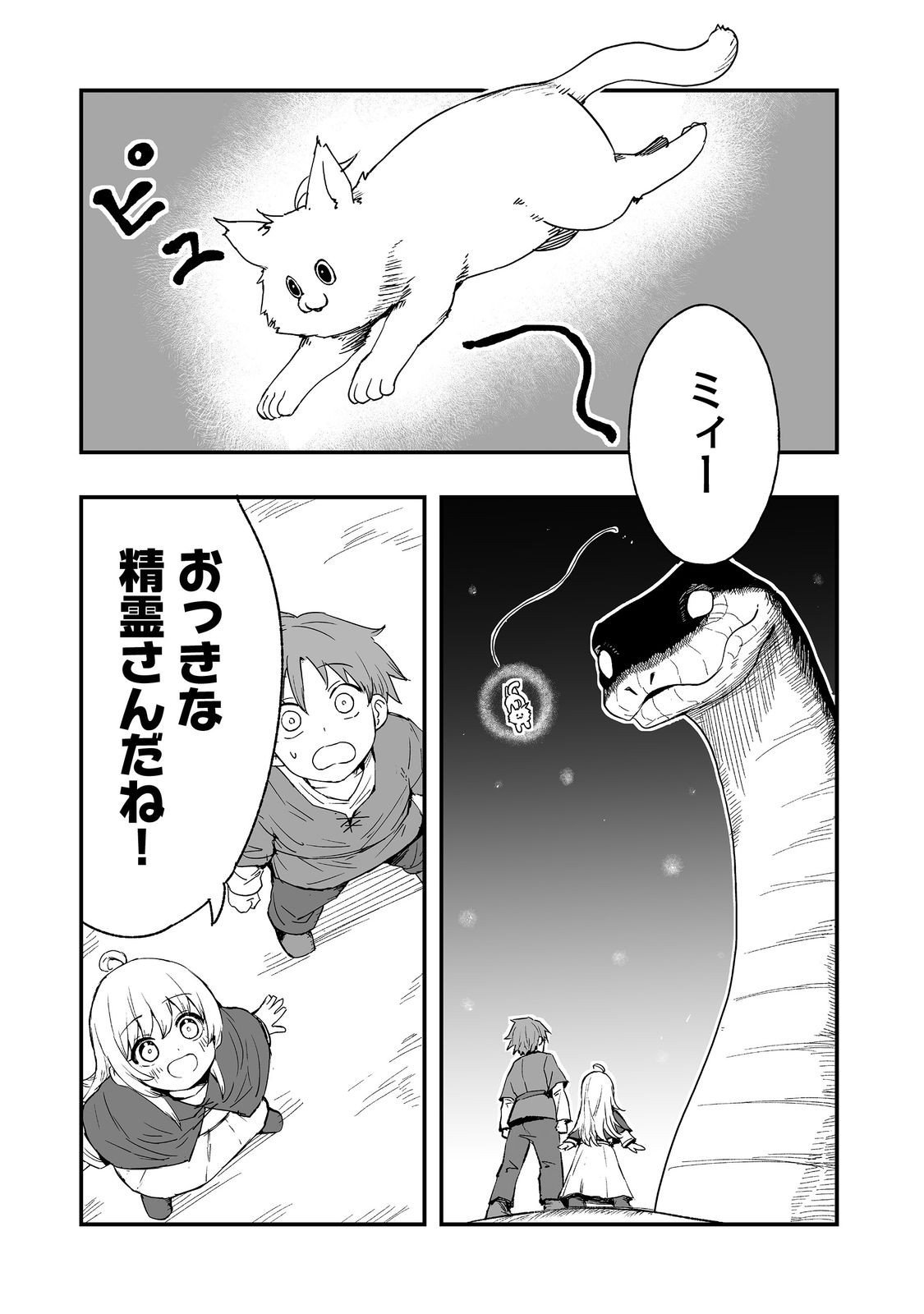 隠れ転生 Chap 15 - Next Chap 16
