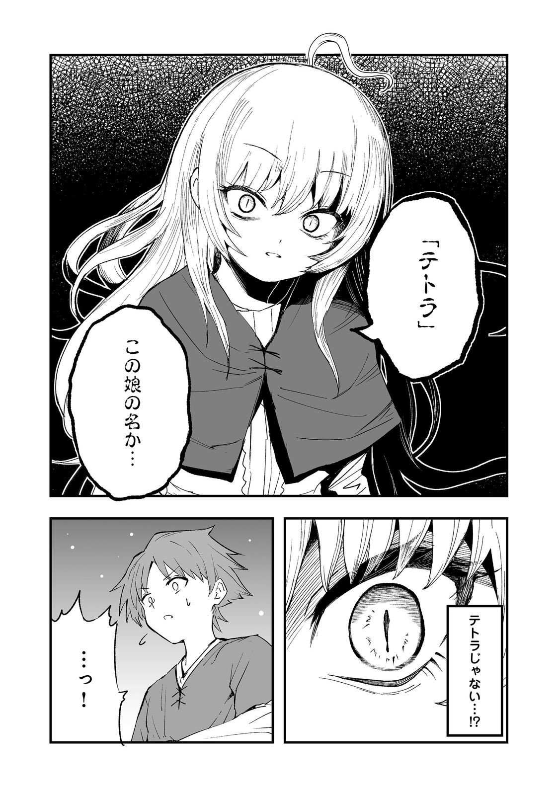 隠れ転生 Chap 15 - Next Chap 16