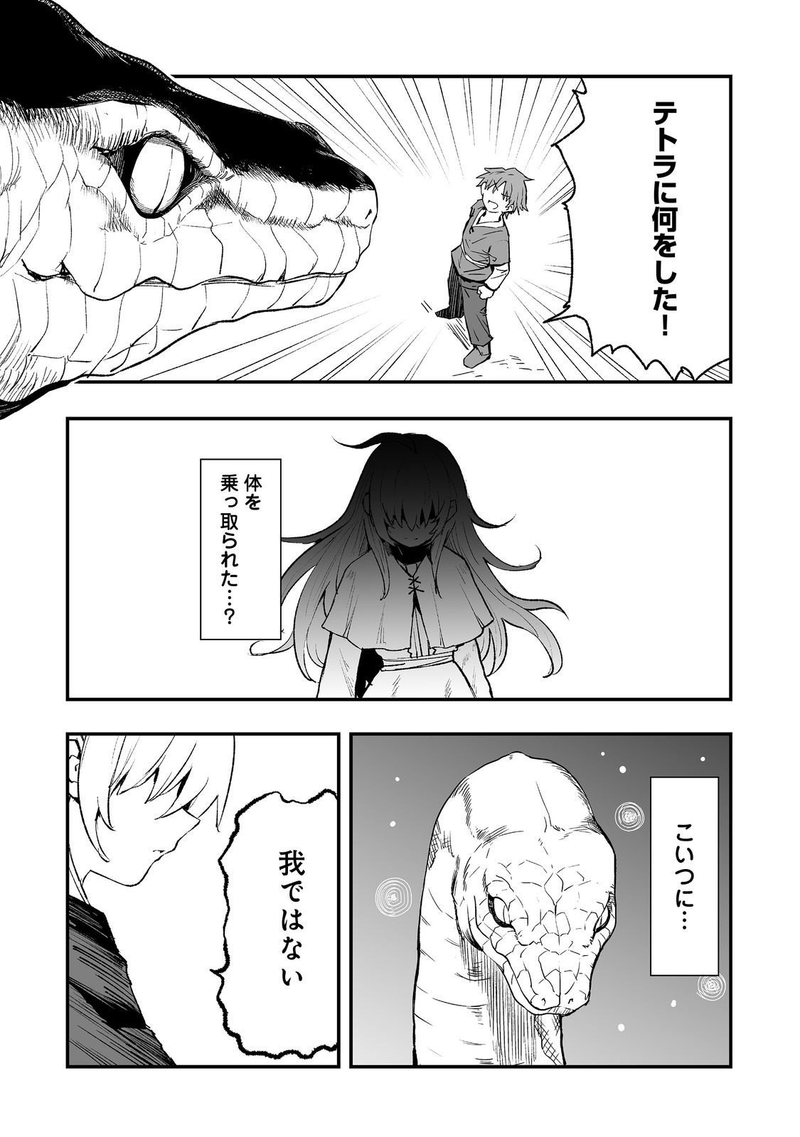隠れ転生 Chap 15 - Next Chap 16