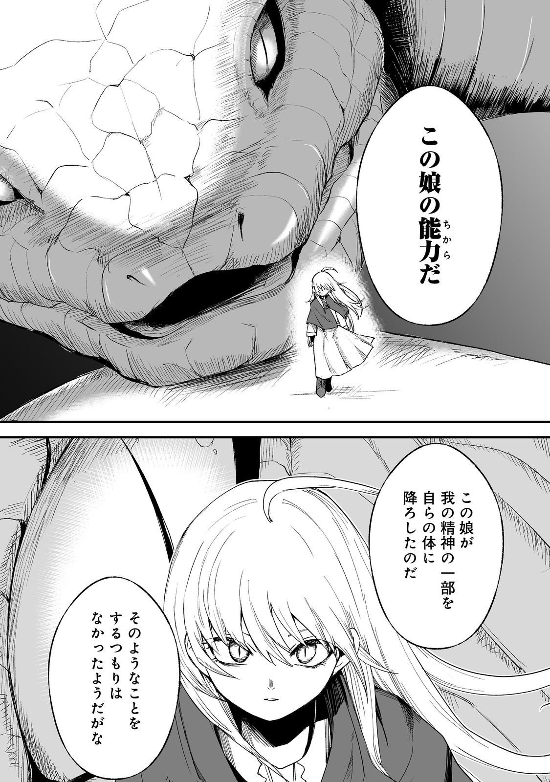 隠れ転生 Chap 15 - Next Chap 16
