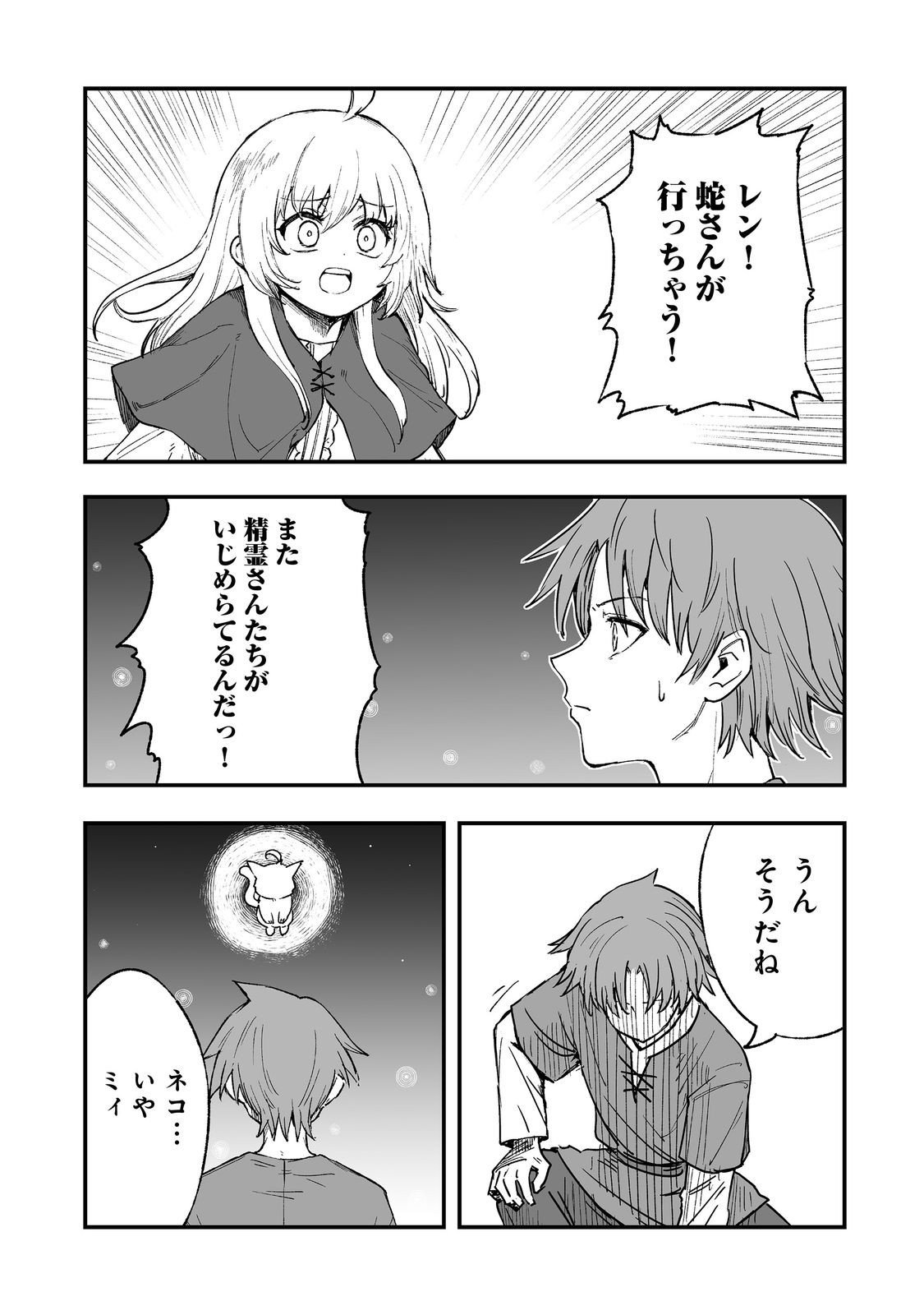 隠れ転生 Chap 16 - Next Chap 17