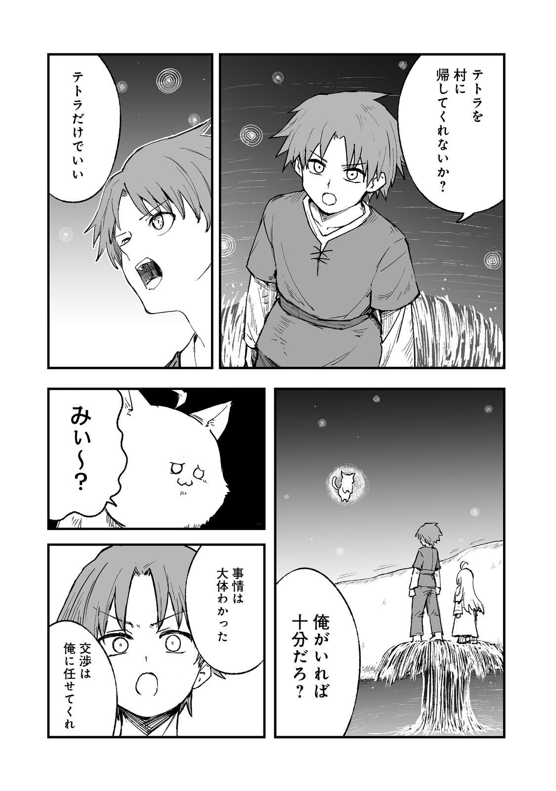 隠れ転生 Chap 16 - Next Chap 17
