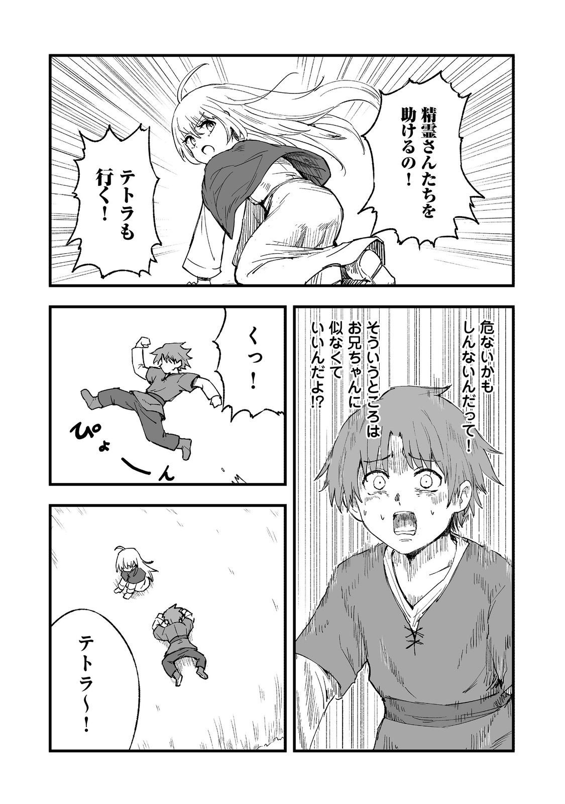 隠れ転生 Chap 16 - Next Chap 17