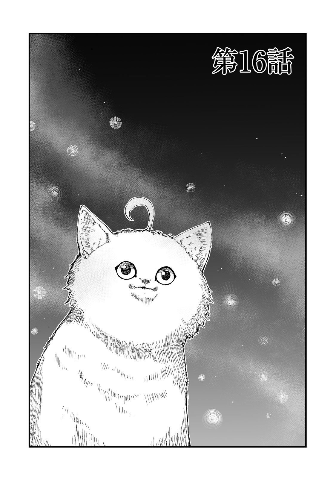 隠れ転生 Chap 16 - Next Chap 17