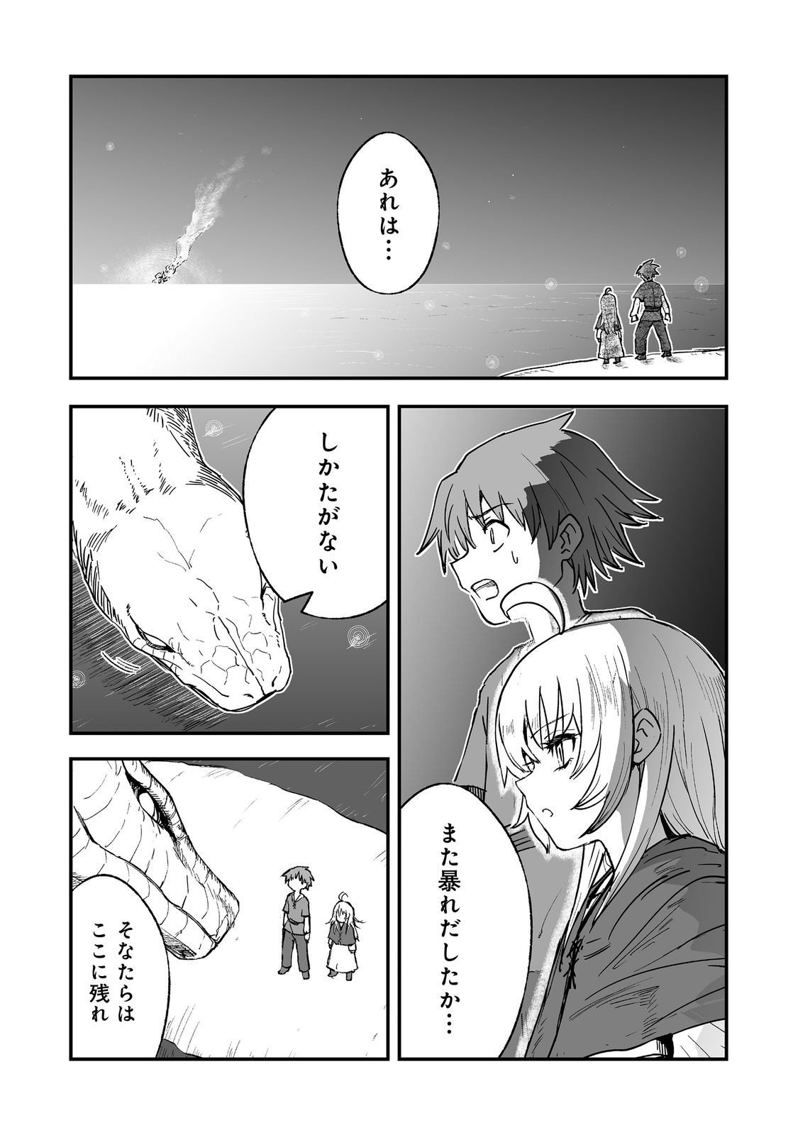 隠れ転生 Chap 16 - Next Chap 17