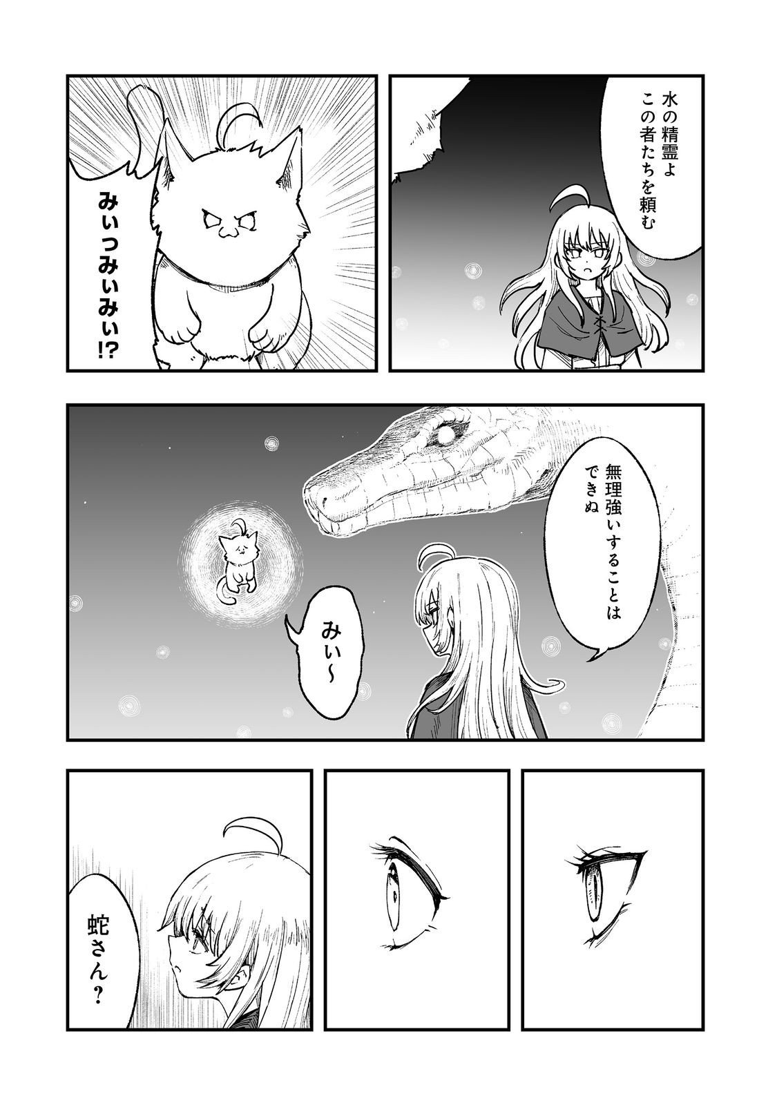隠れ転生 Chap 16 - Next Chap 17