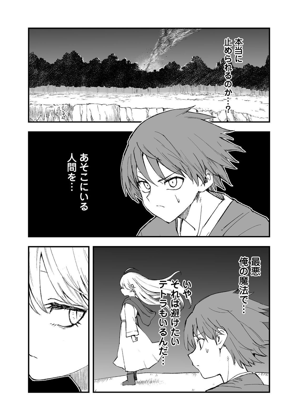 隠れ転生 Chap 16 - Next Chap 17