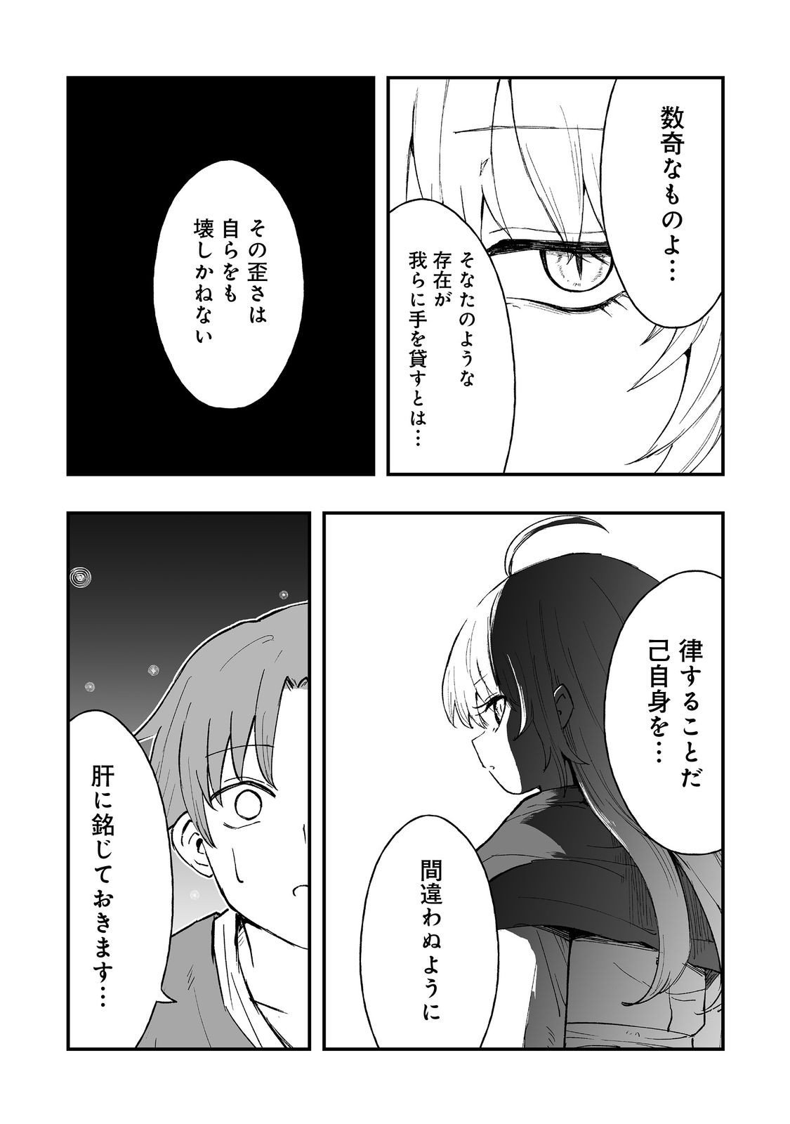 隠れ転生 Chap 16 - Next Chap 17