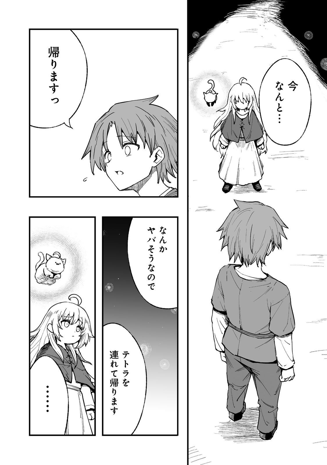 隠れ転生 Chap 16 - Next Chap 17