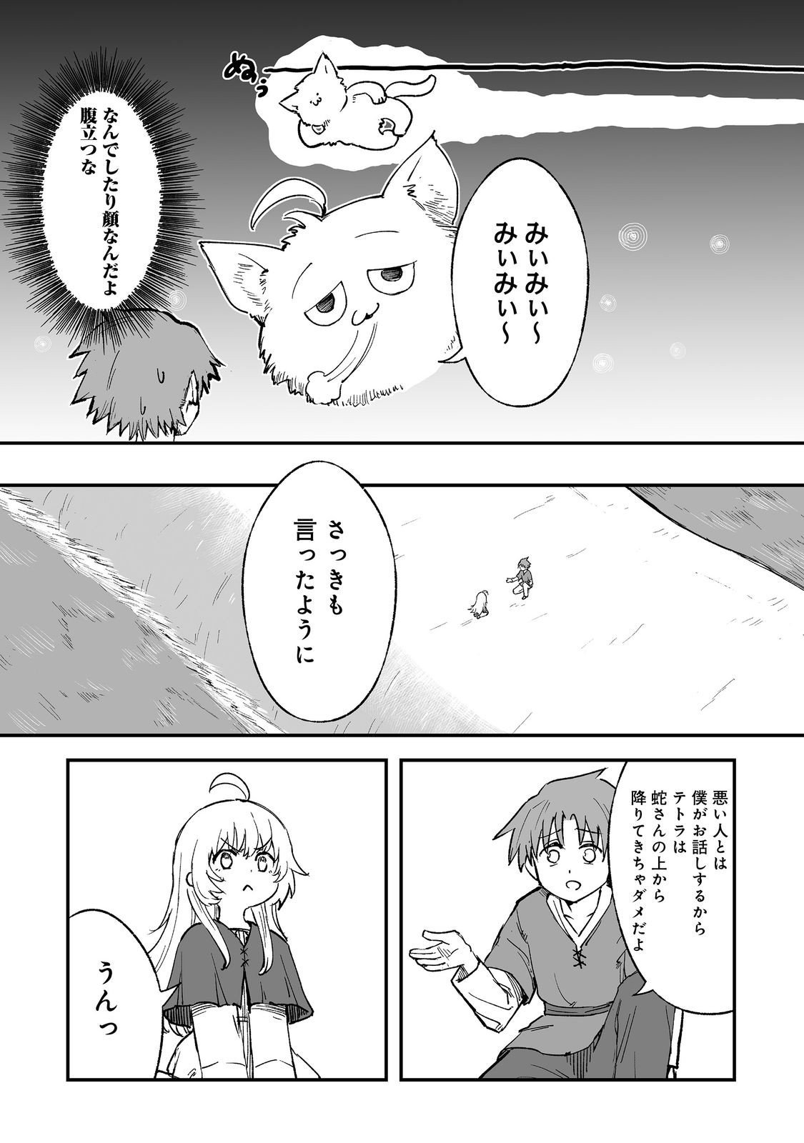隠れ転生 Chap 16 - Next Chap 17