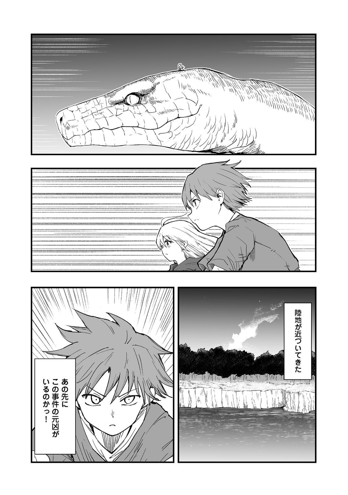 隠れ転生 Chap 16 - Next Chap 17