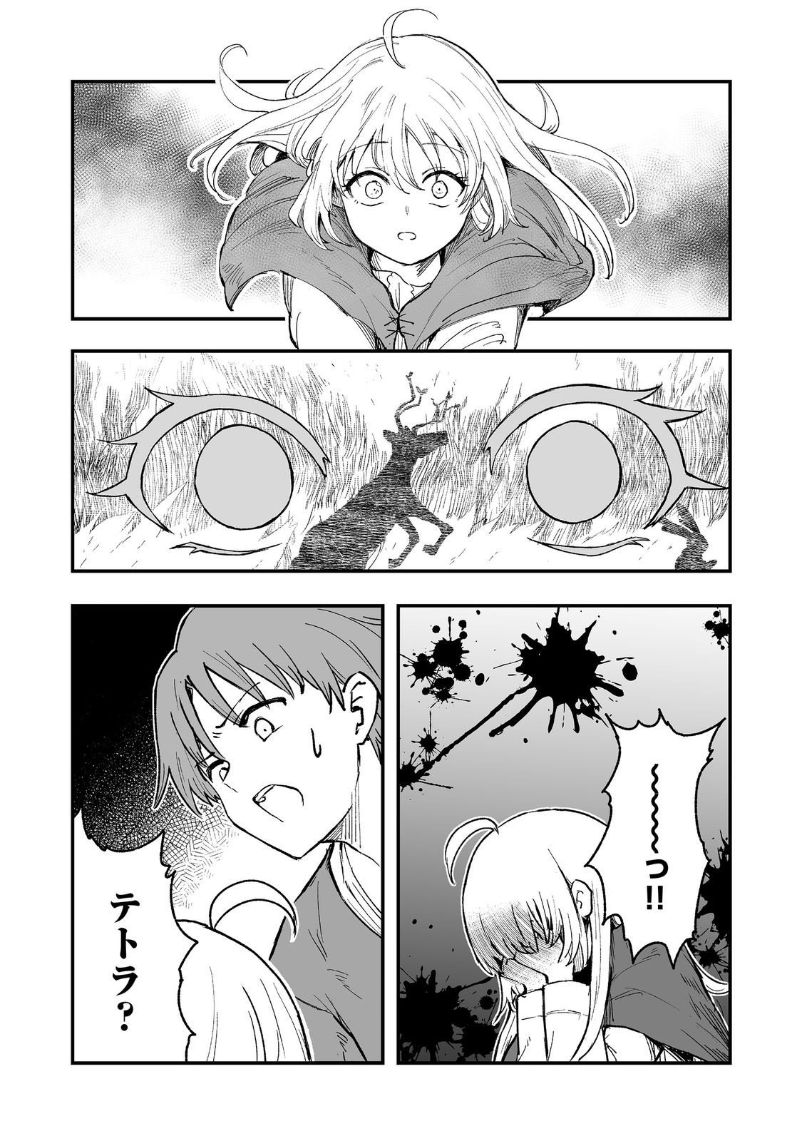 隠れ転生 Chap 16 - Next Chap 17