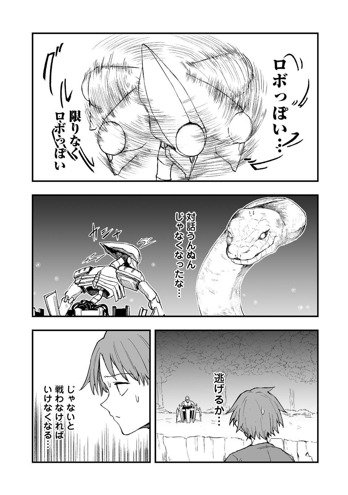 隠れ転生 Chap 16 - Next Chap 17