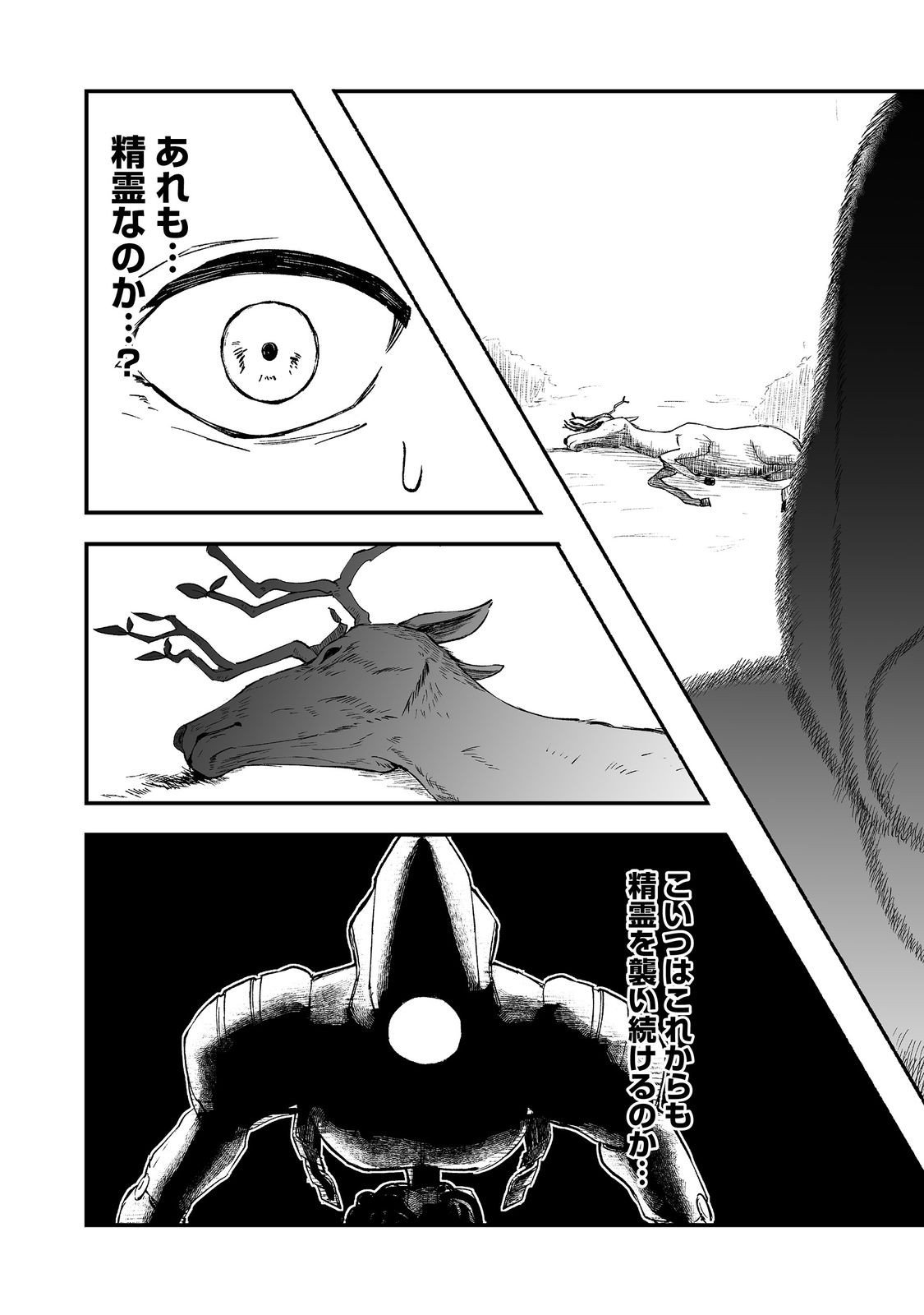 隠れ転生 Chap 16 - Next Chap 17