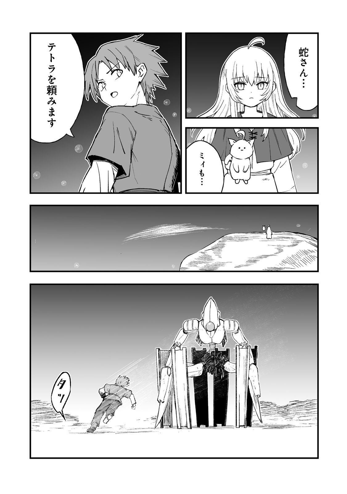 隠れ転生 Chap 16 - Next Chap 17