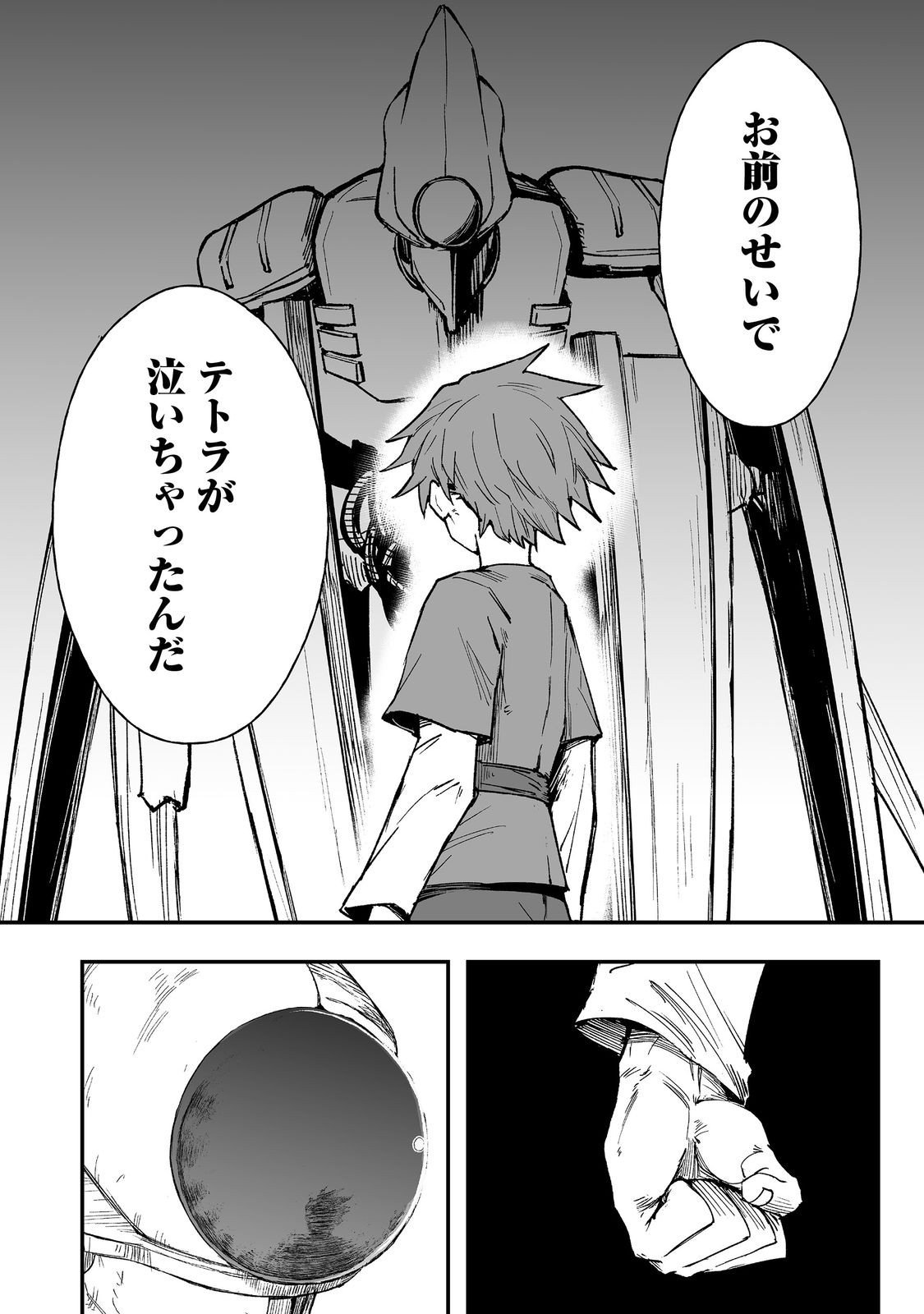 隠れ転生 Chap 16 - Next Chap 17