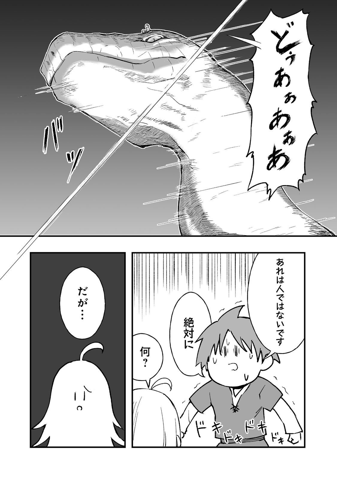 隠れ転生 Chap 16 - Next Chap 17