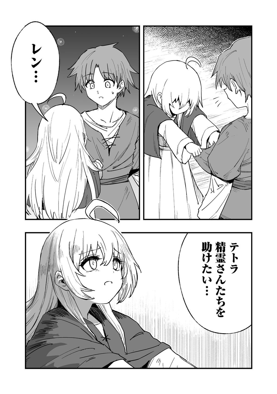隠れ転生 Chap 16 - Next Chap 17