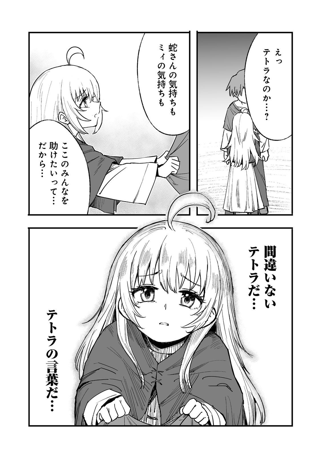隠れ転生 Chap 16 - Next Chap 17