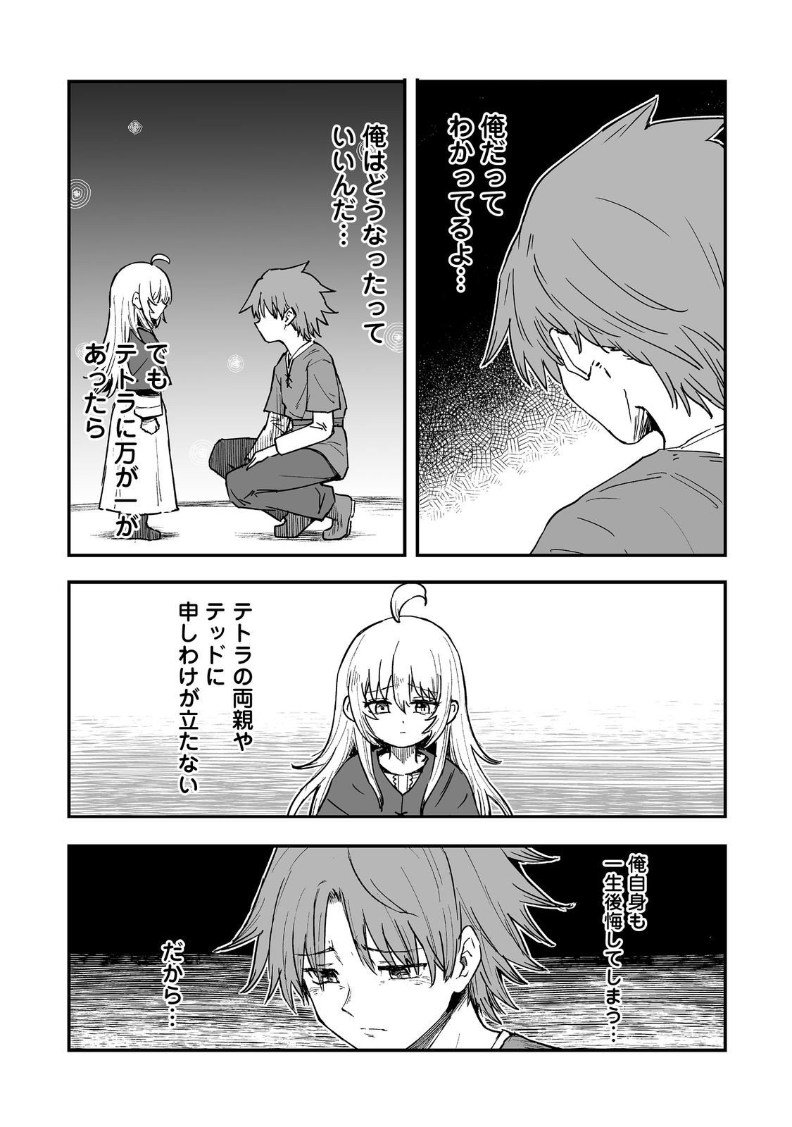 隠れ転生 Chap 16 - Next Chap 17