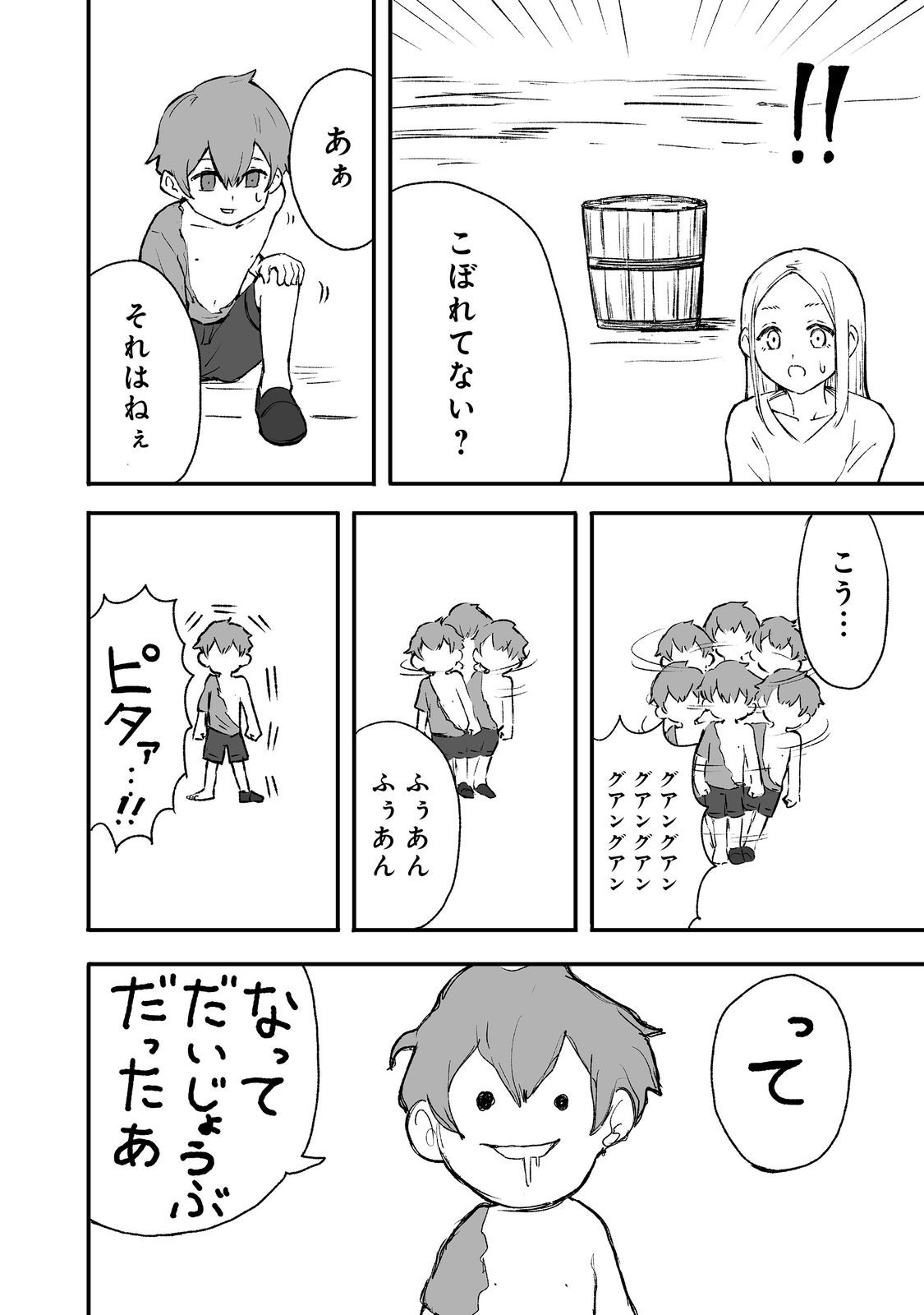 隠れ転生 Chap 1 - Next Chap 2