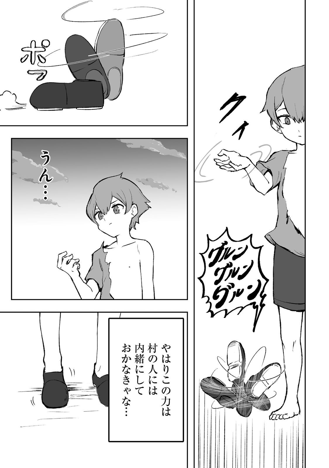 隠れ転生 Chap 1 - Next Chap 2