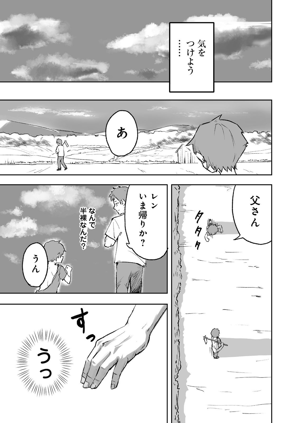 隠れ転生 Chap 1 - Next Chap 2