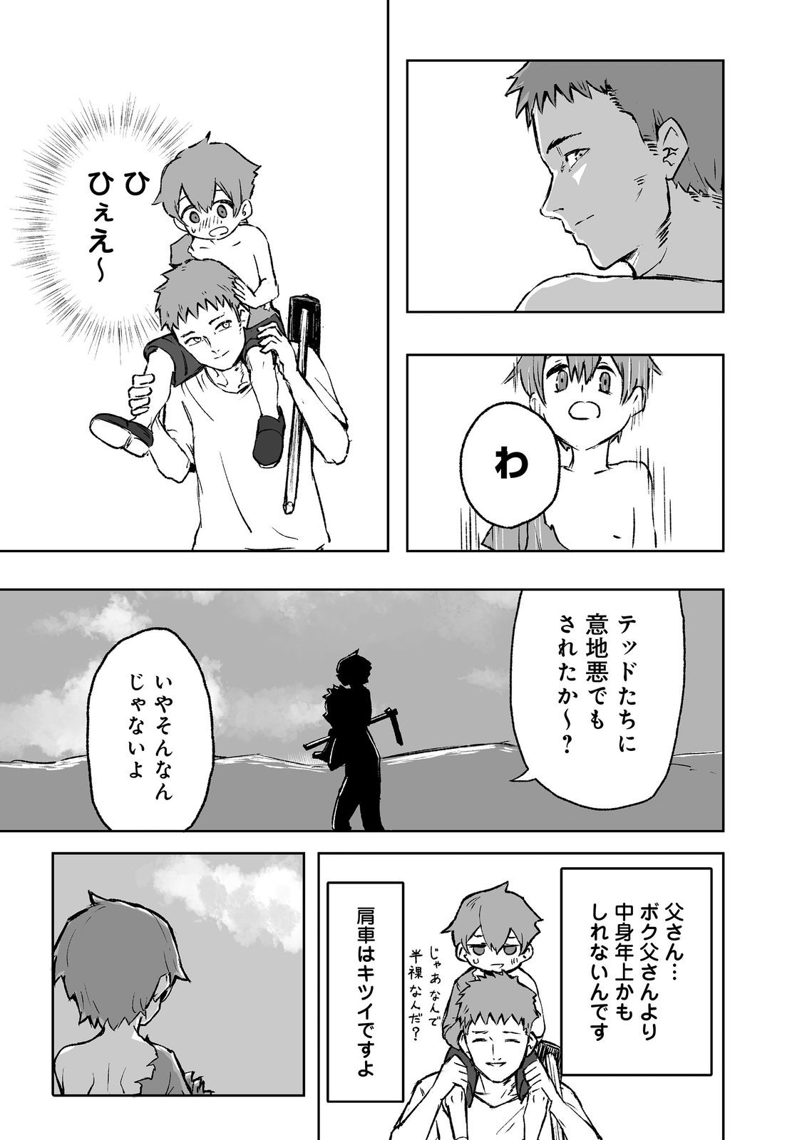 隠れ転生 Chap 1 - Next Chap 2