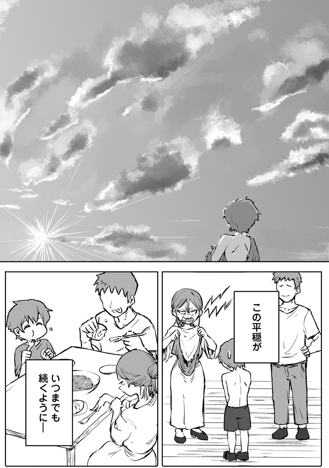 隠れ転生 Chap 1 - Next Chap 2