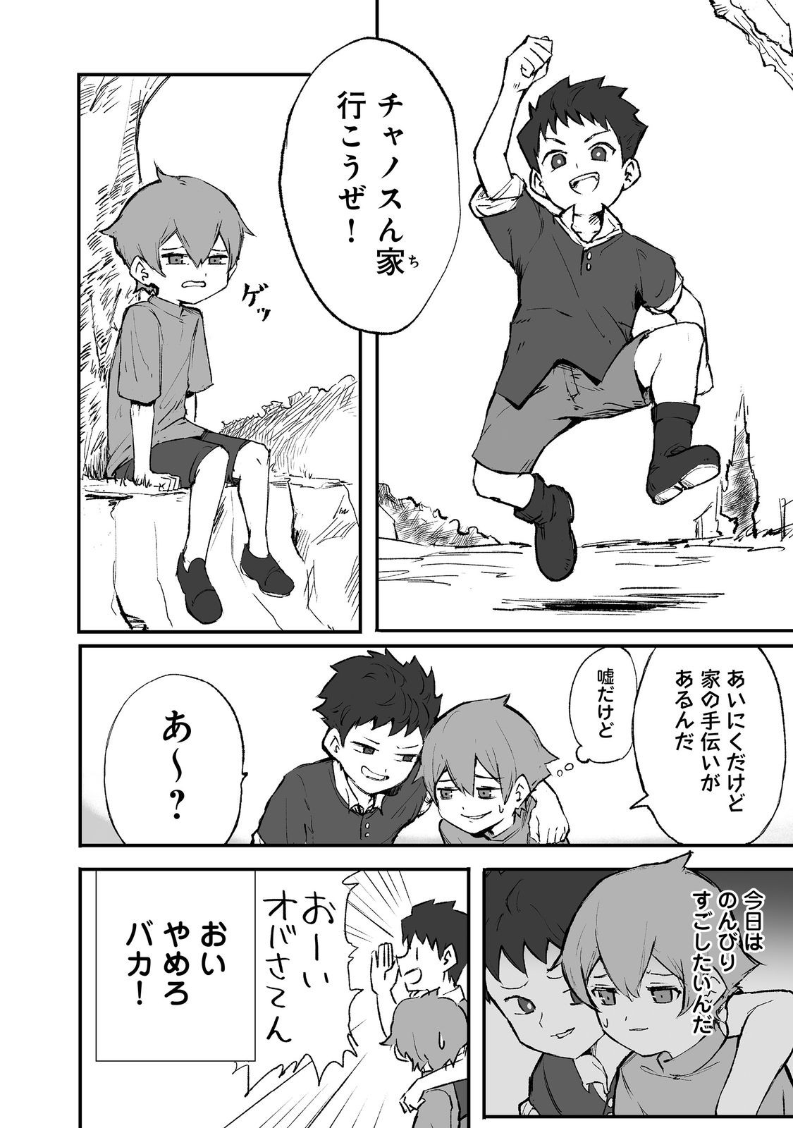 隠れ転生 Chap 1 - Next Chap 2