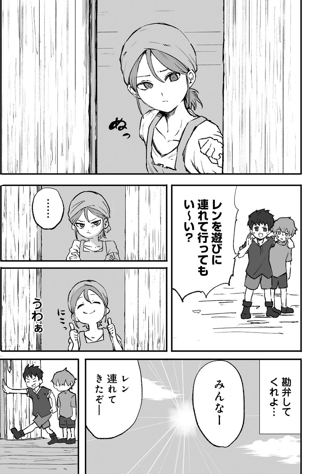 隠れ転生 Chap 1 - Next Chap 2