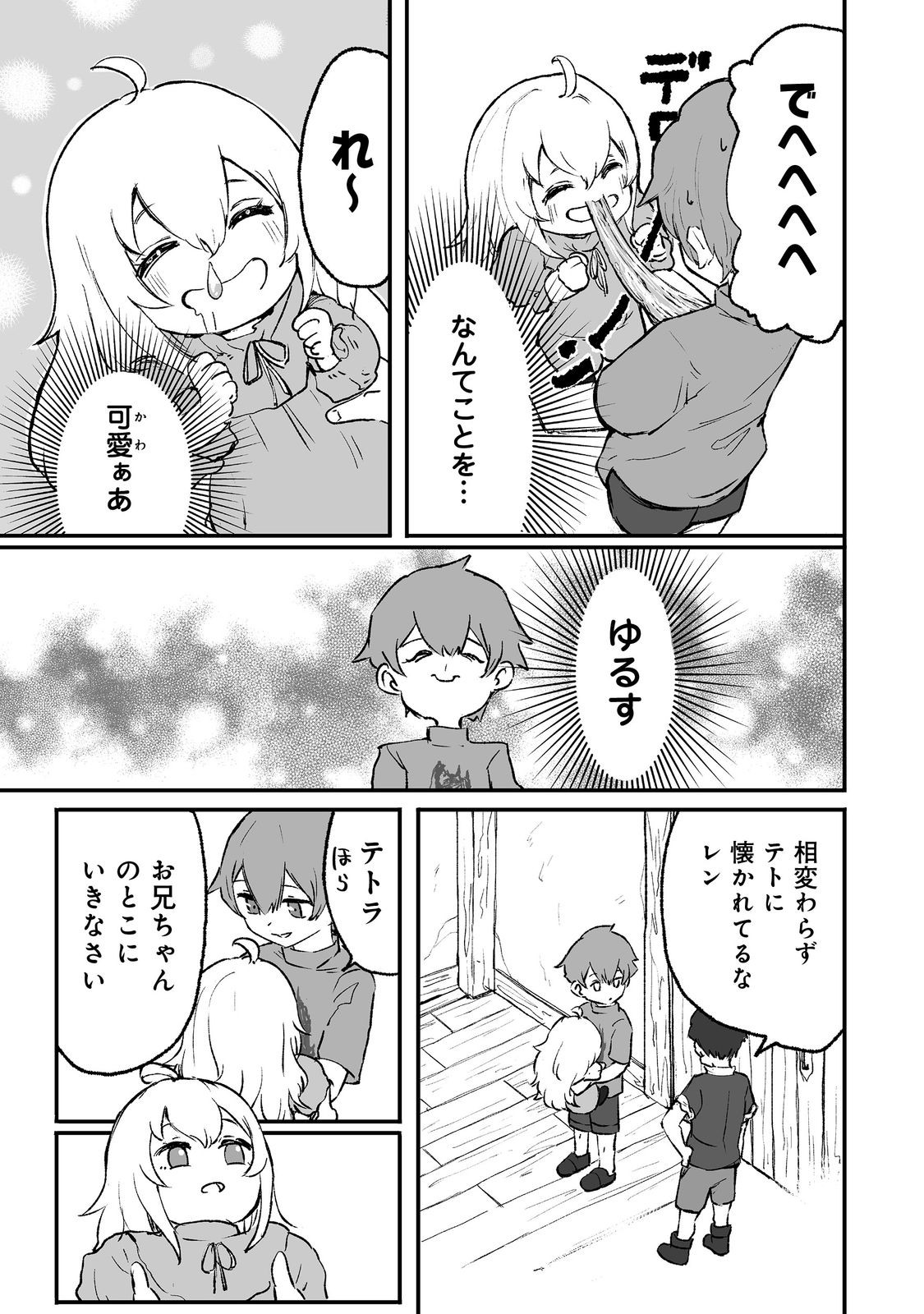 隠れ転生 Chap 1 - Next Chap 2