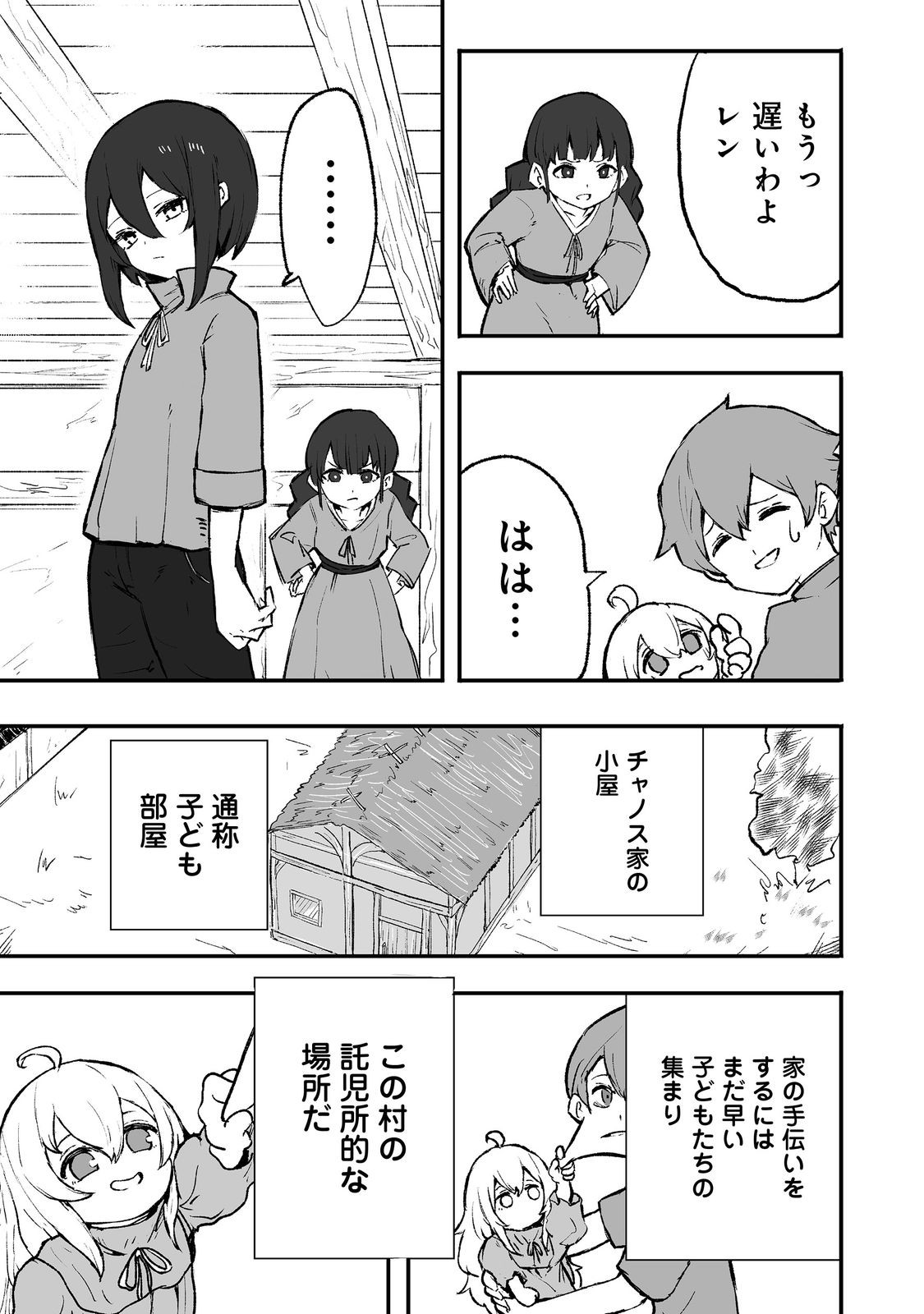 隠れ転生 Chap 1 - Next Chap 2