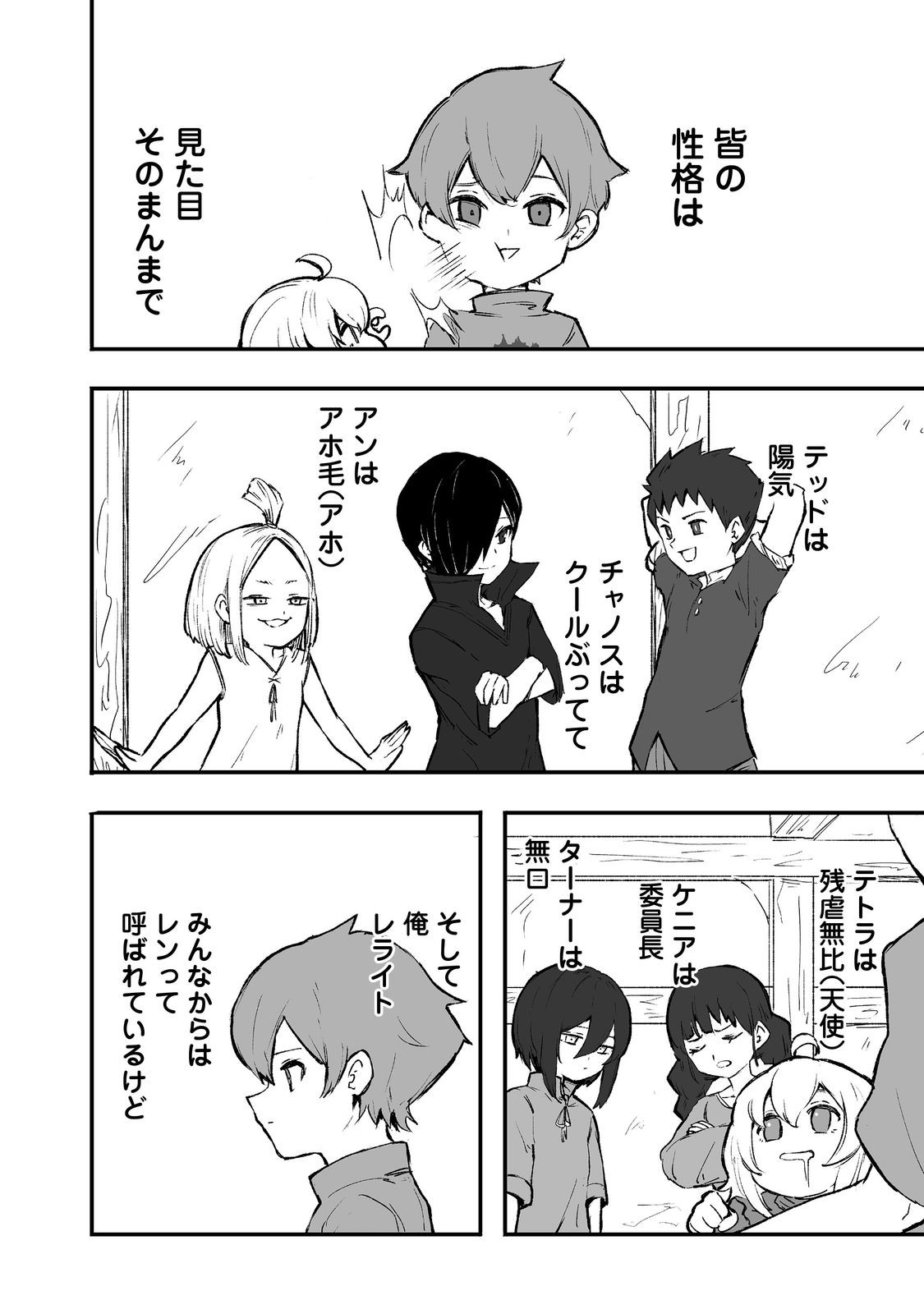 隠れ転生 Chap 1 - Next Chap 2