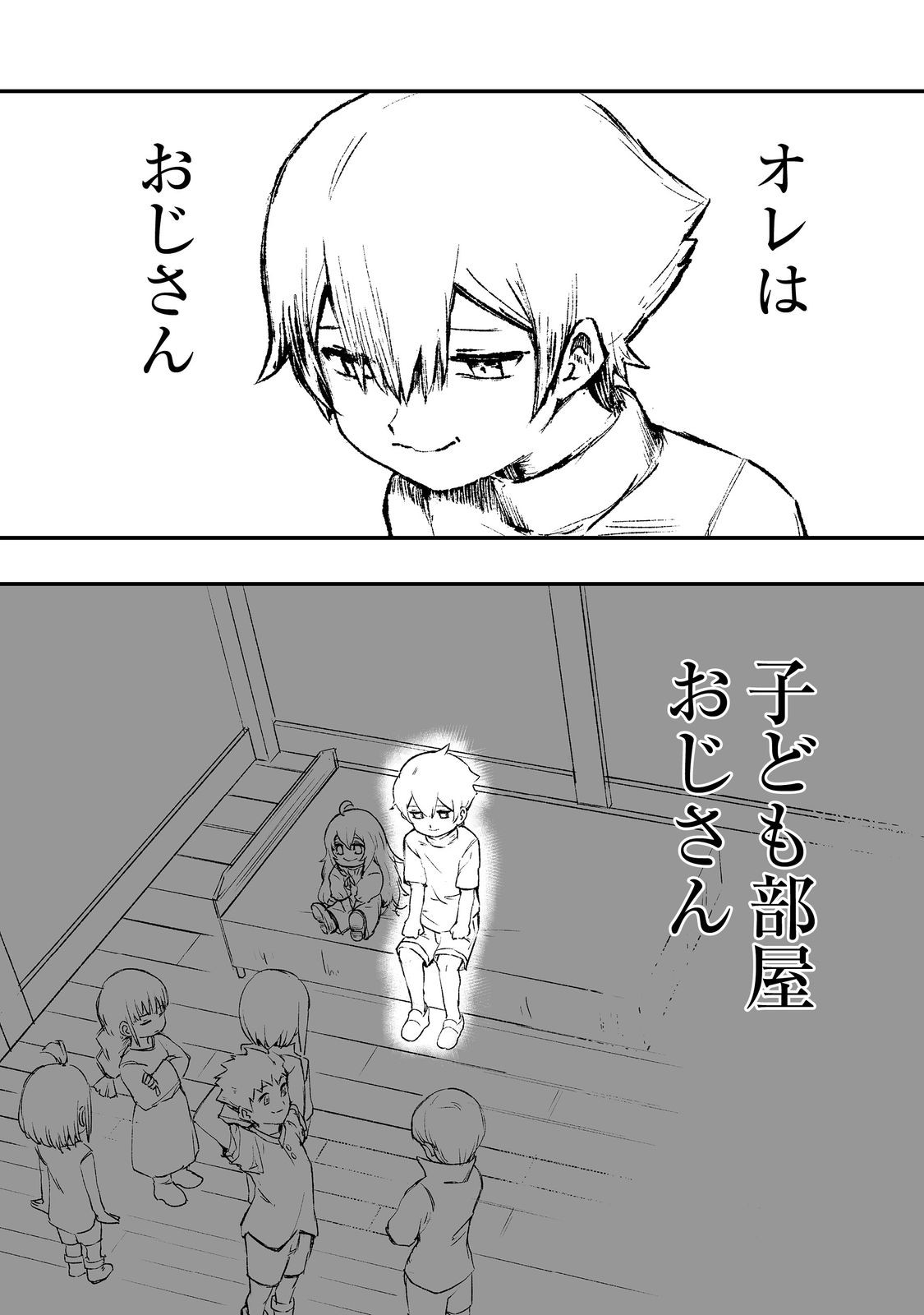 隠れ転生 Chap 1 - Next Chap 2