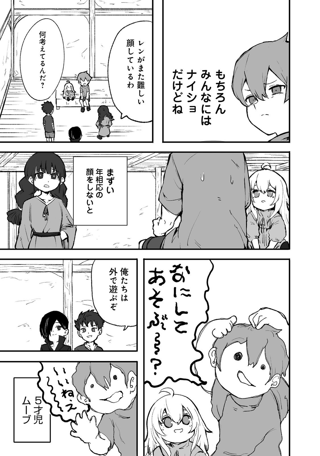 隠れ転生 Chap 1 - Next Chap 2