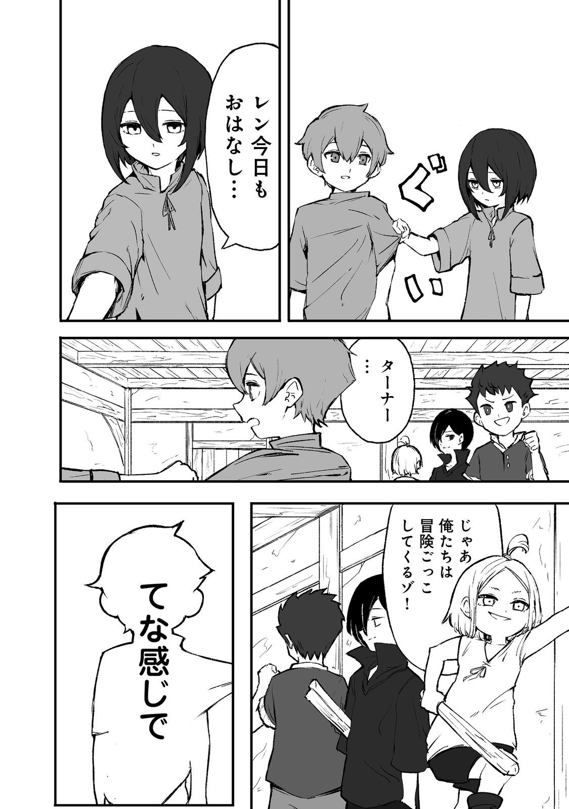 隠れ転生 Chap 1 - Next Chap 2