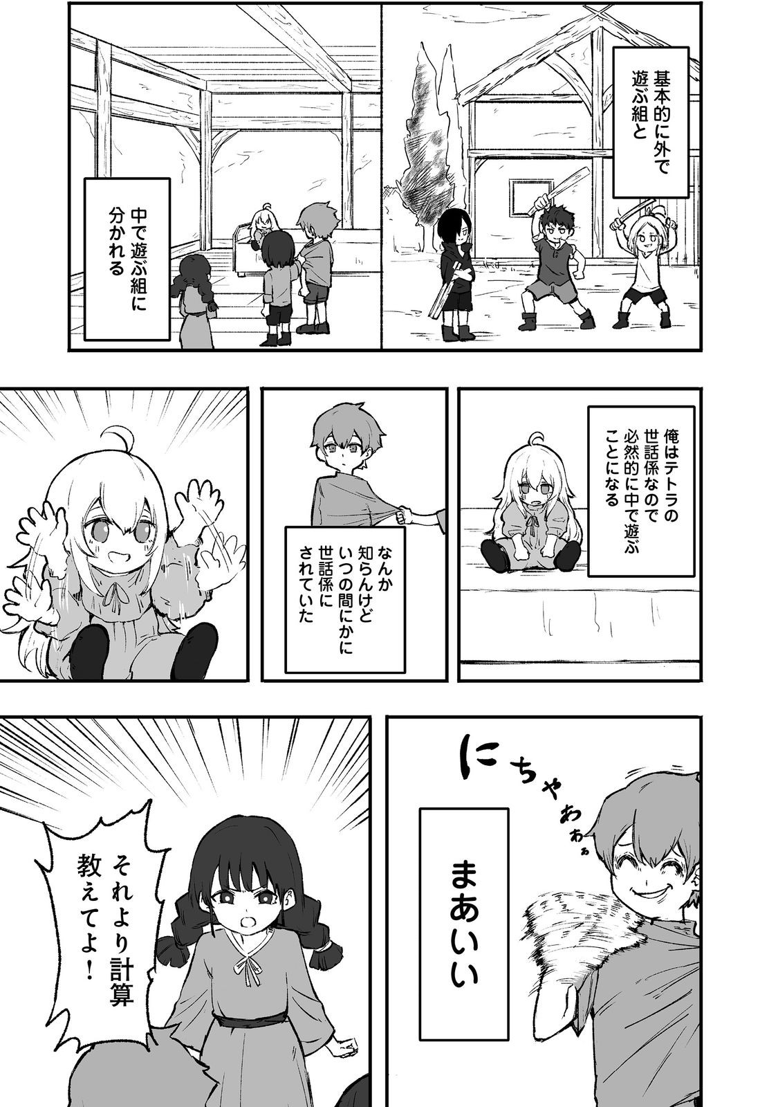 隠れ転生 Chap 1 - Next Chap 2